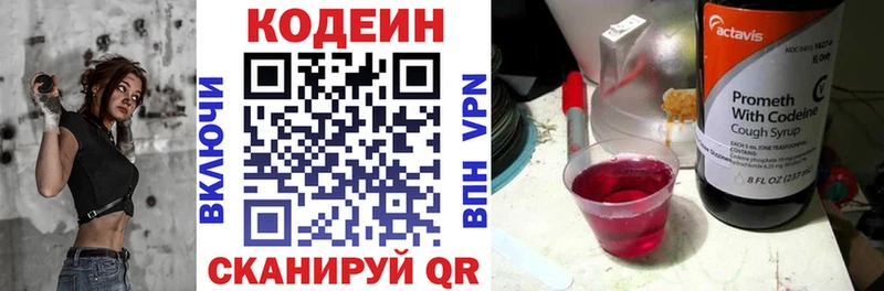 Codein напиток Lean (лин)  Шелехов 
